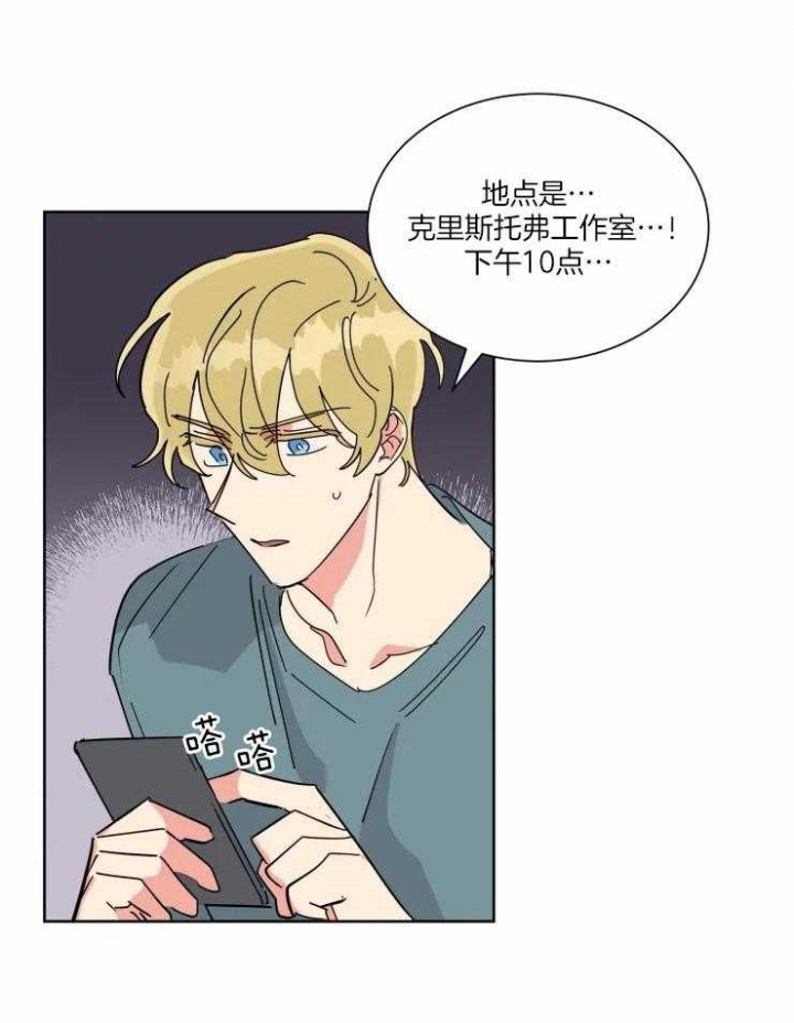 日抛男友之一漫画,第41话1图