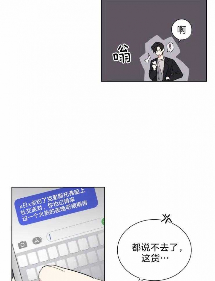 日抛男友之一漫画资源漫画,第15话2图