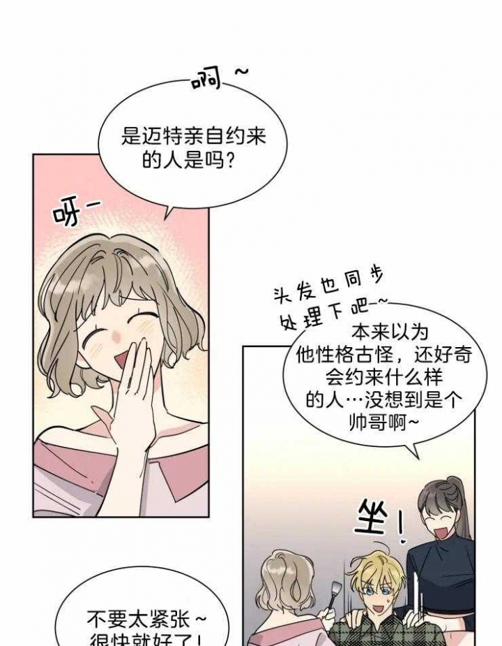 日抛男女漫画,第14话1图