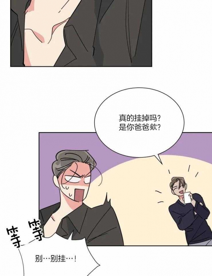 日抛男友之一漫画,第49话1图
