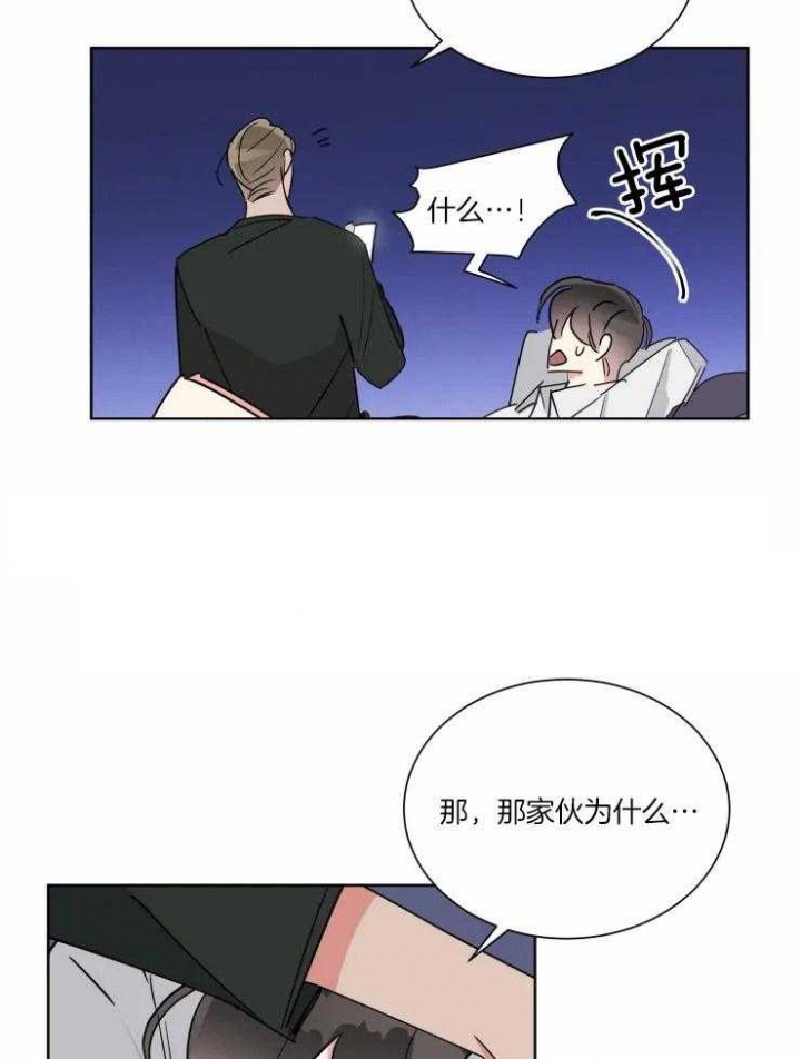 日抛男友之一漫画,第44话2图