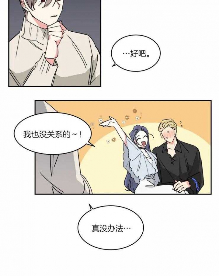 日抛男士美瞳推荐品牌漫画,第21话2图