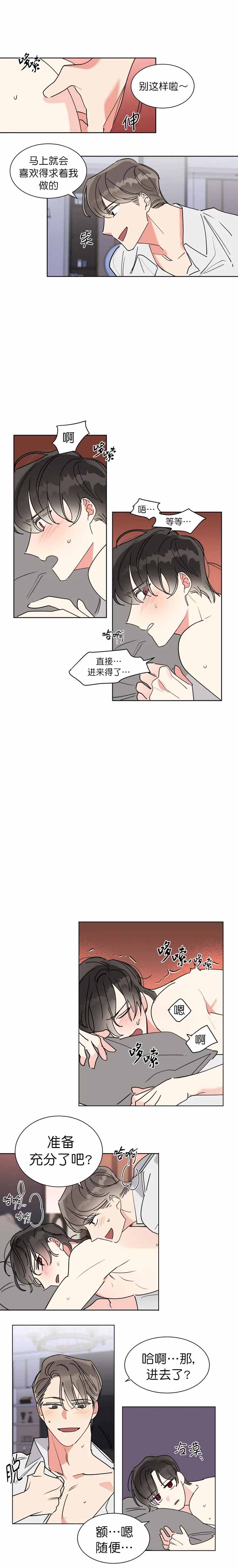 日抛男人是什么意思漫画,第8话2图