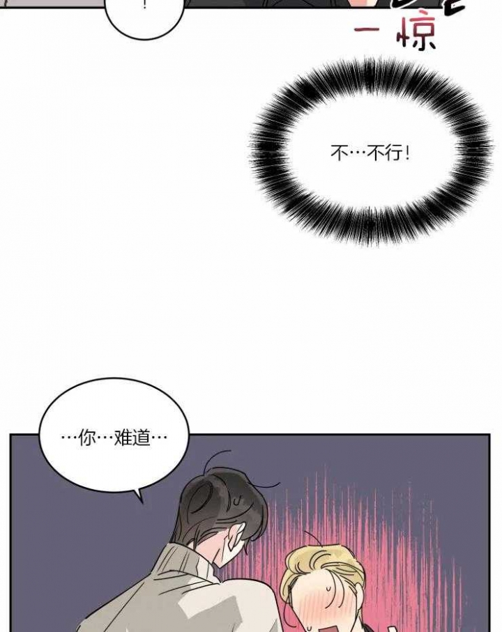 日抛男士美瞳推荐品牌漫画,第21话1图