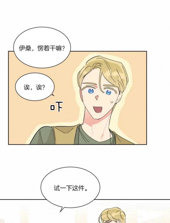 日抛男友之一漫画,第25话2图
