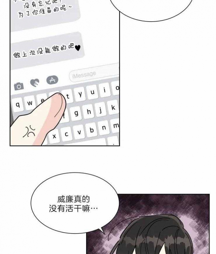 日抛男友之一小说漫画,第31话1图