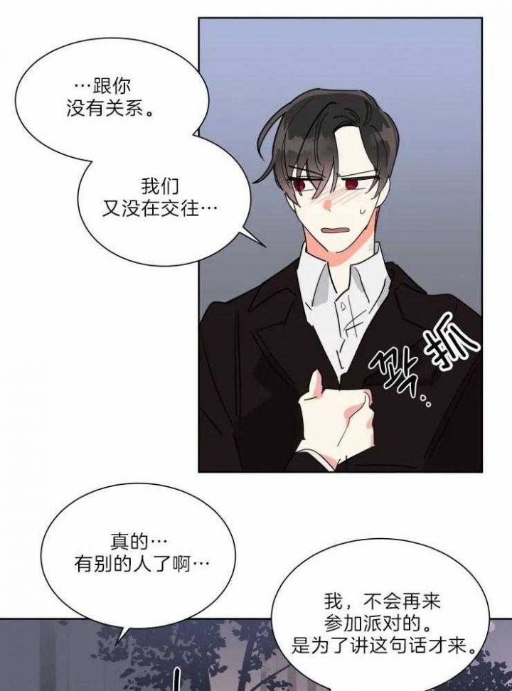 日抛男孩什么意思漫画,第32话2图