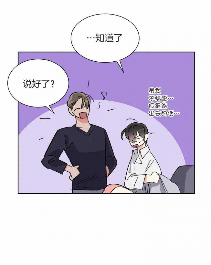 日抛男友之一漫画,第51话2图