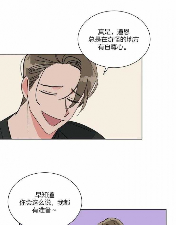 日抛男人是什么意思漫画,第44话2图