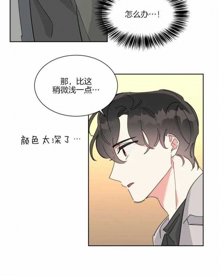 日抛男友之一漫画,第25话1图