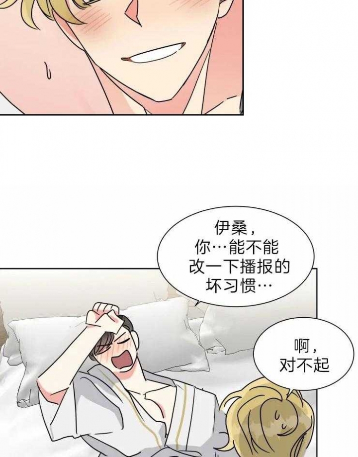 可遇不可求\/日抛男友之一漫画,第29话2图