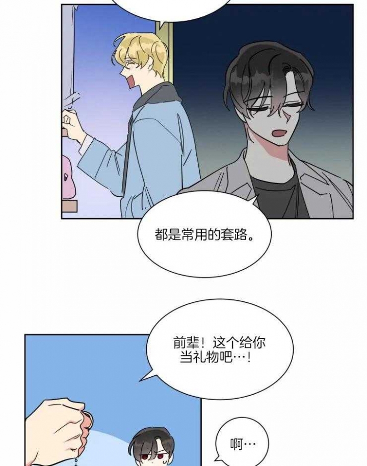 日抛男人是什么意思漫画,第27话2图