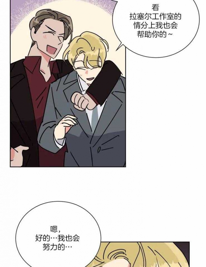 找个日抛男友漫画,第45话1图