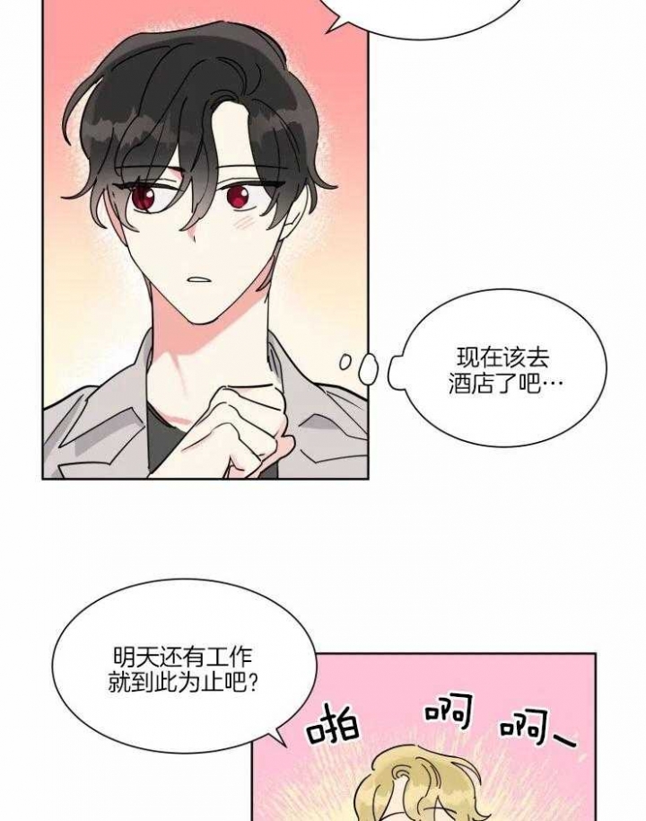 日抛男人是什么意思漫画,第27话2图