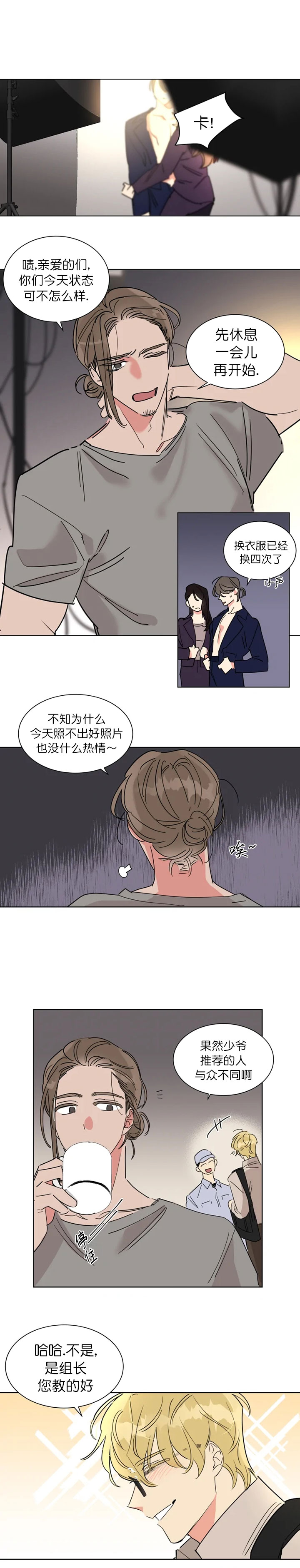 日抛男人是什么意思漫画,第6话2图