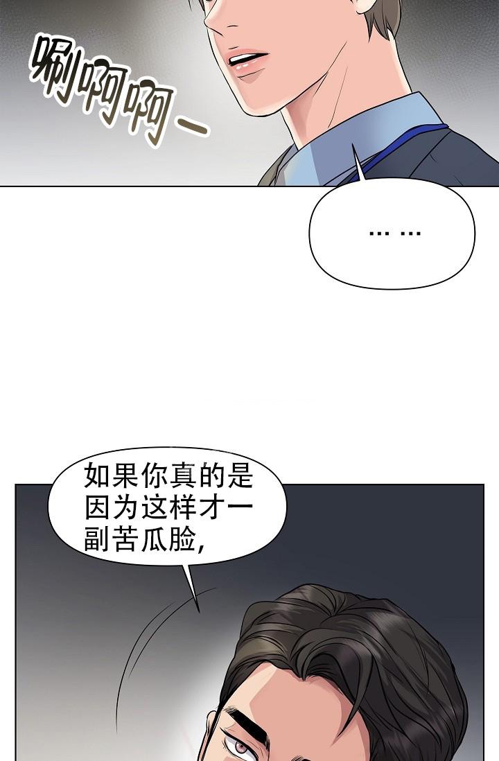 没礼貌的家伙是什么生肖漫画,第3话2图