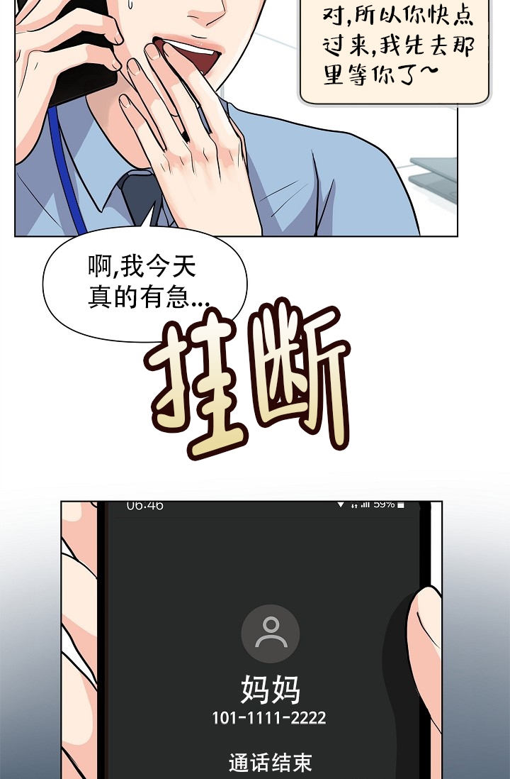 没礼貌的近义词漫画,第1话2图