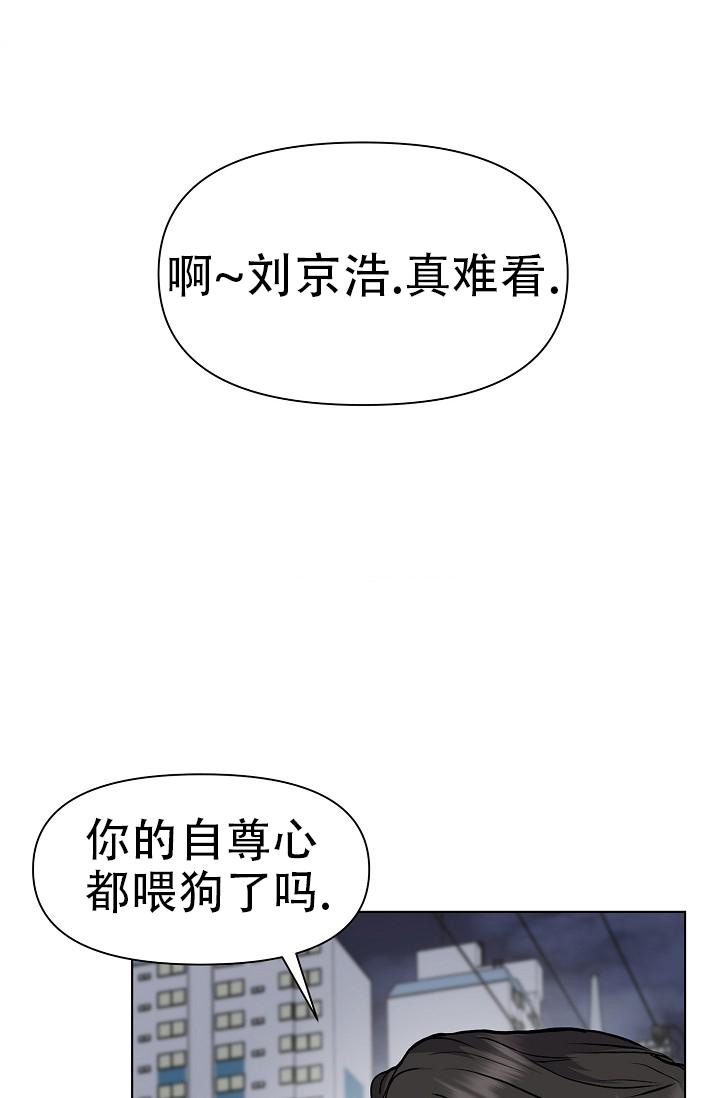 没礼貌的家伙滚出去漫画,第3话2图