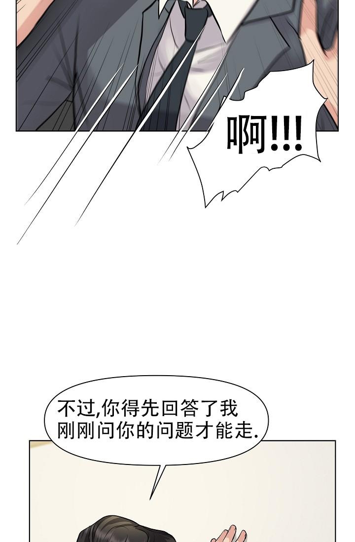 没礼貌的家伙们漫画,第6话1图