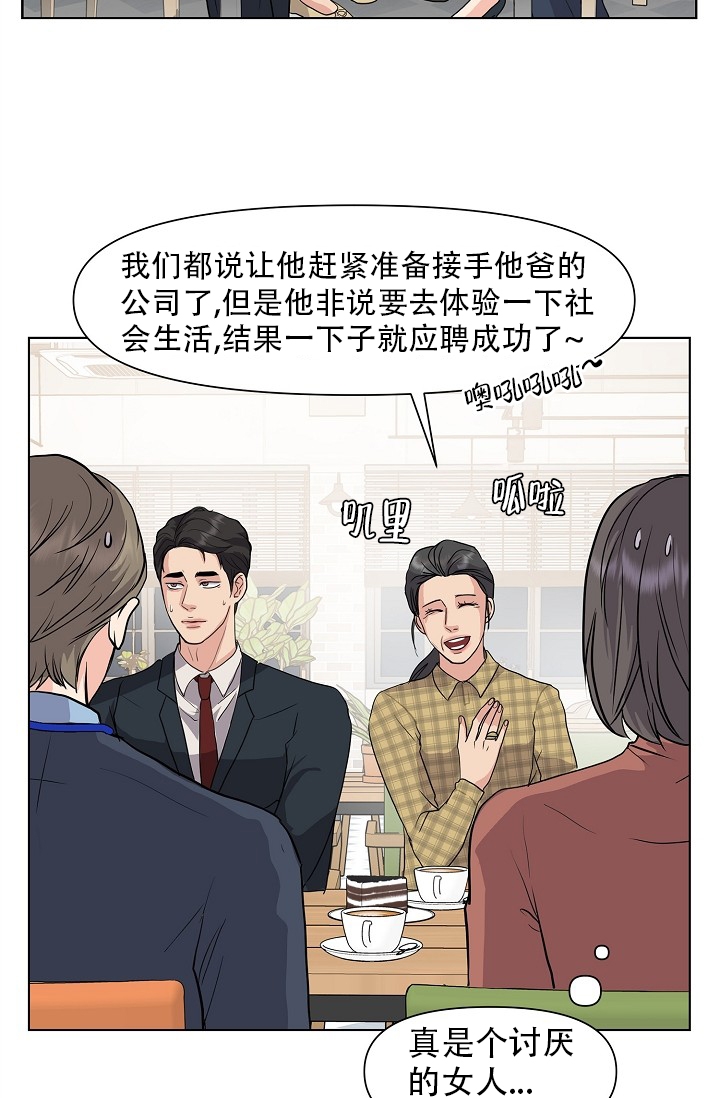 没礼貌的家伙日语怎么说漫画,第2话1图