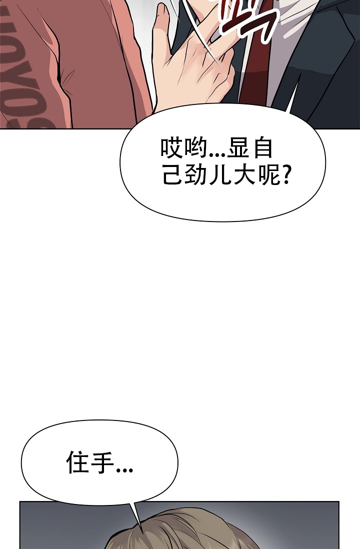 没礼貌的家伙东北话漫画,第3话2图