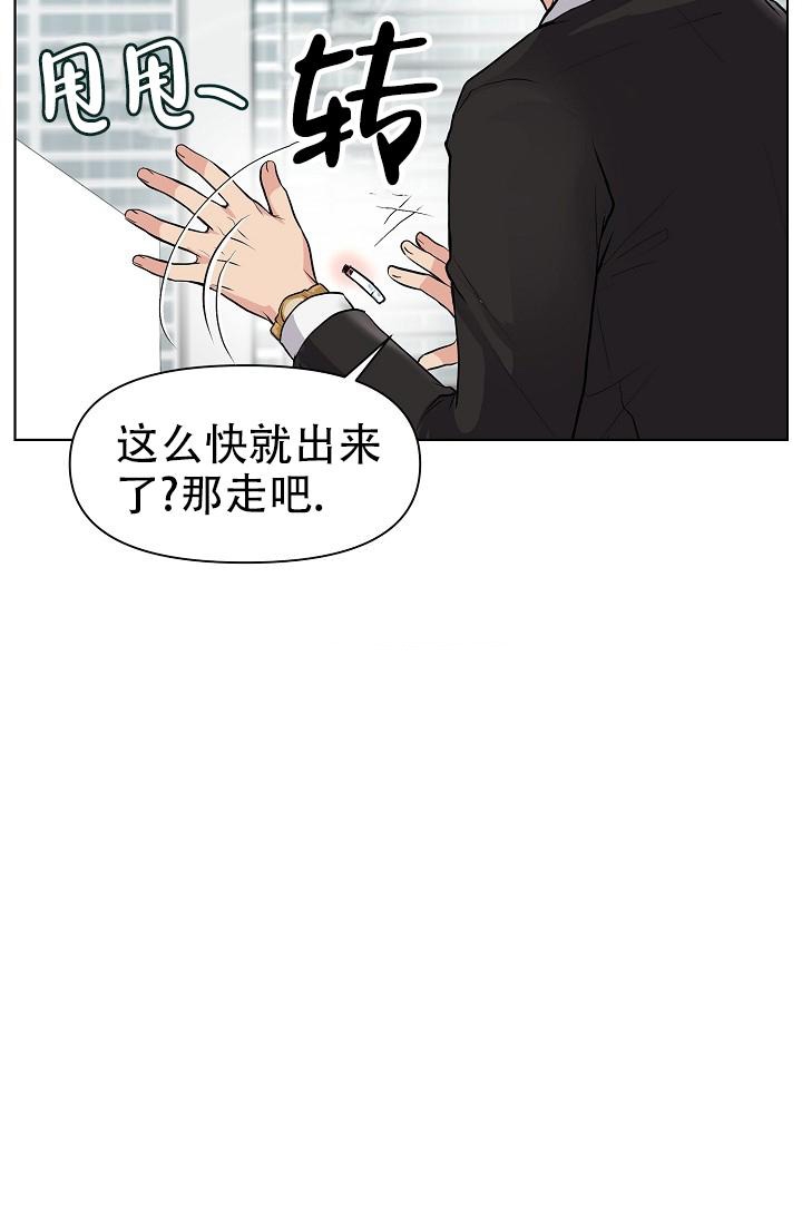 没礼貌的家伙是什么意思漫画,第9话1图