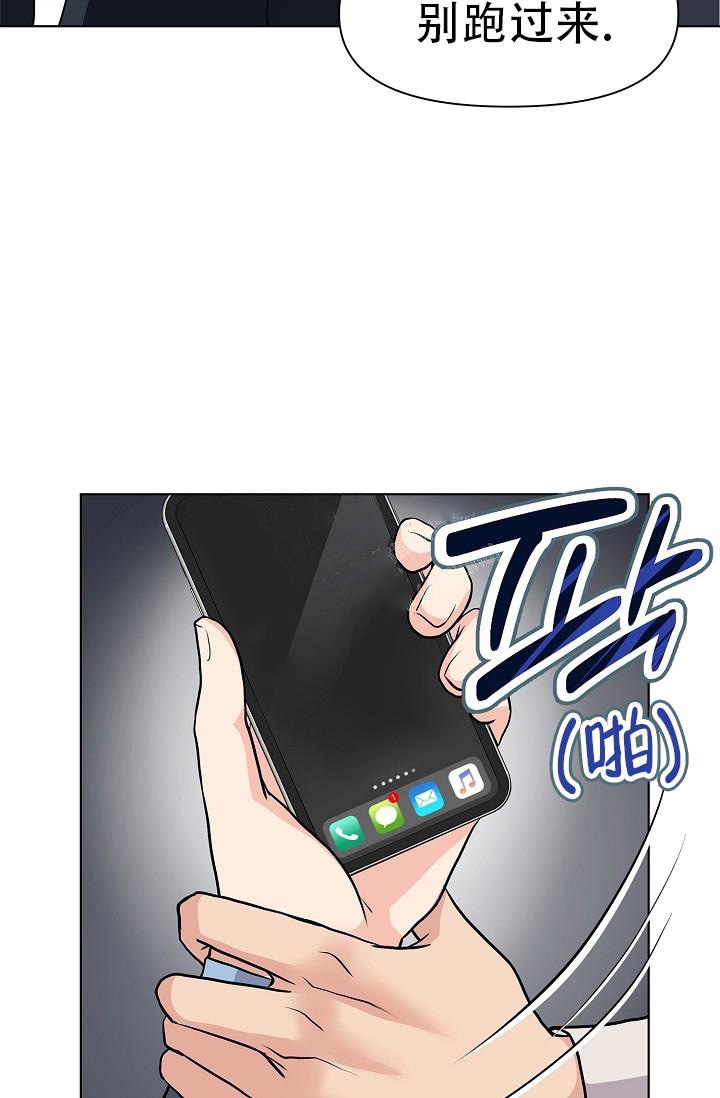 没礼貌的家伙是什么意思漫画,第3话2图