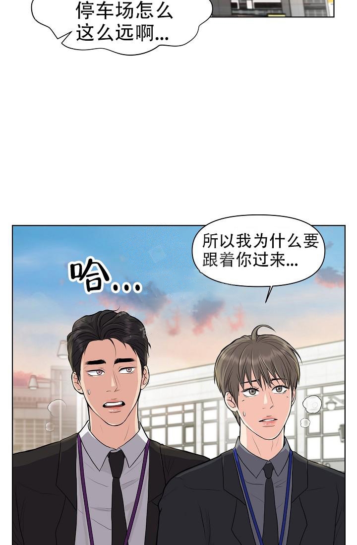 没礼貌的家伙们 电影漫画,第9话2图