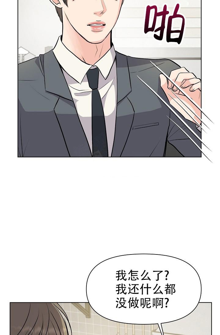 没礼貌的家伙滚出去漫画,第6话2图