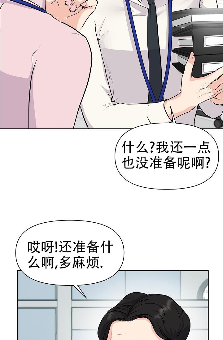 你这个没礼貌的家伙漫画,第4话2图