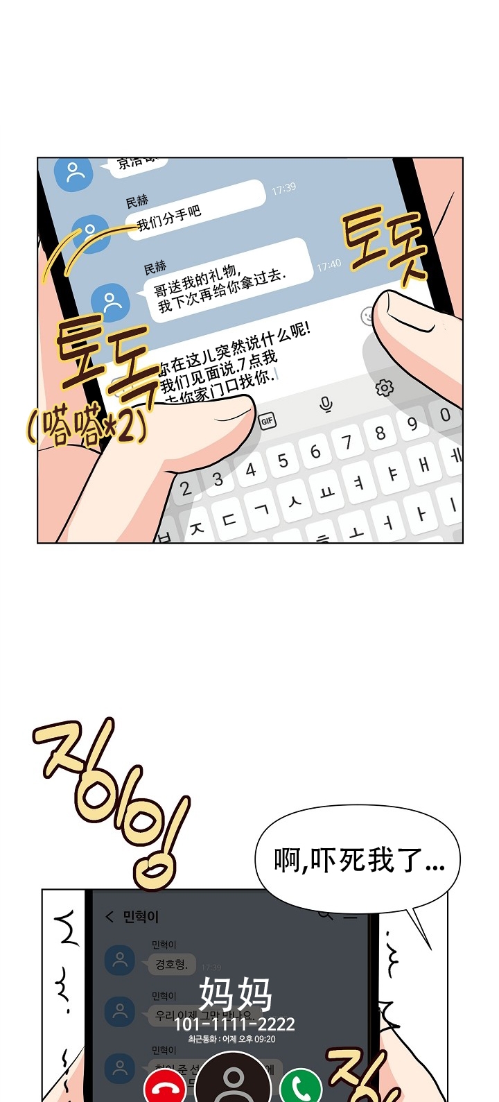 没礼貌的家伙是什么生肖漫画,第1话2图