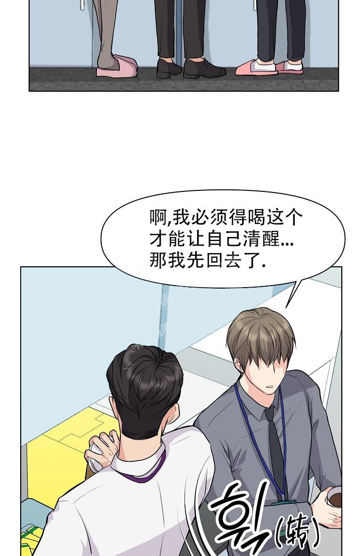 没礼貌的家伙日语怎么说漫画,第8话2图