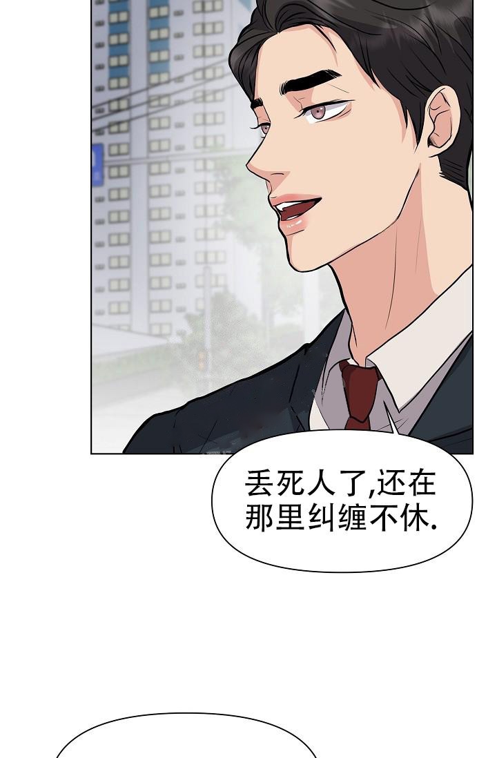 没礼貌的家伙们漫画,第3话1图