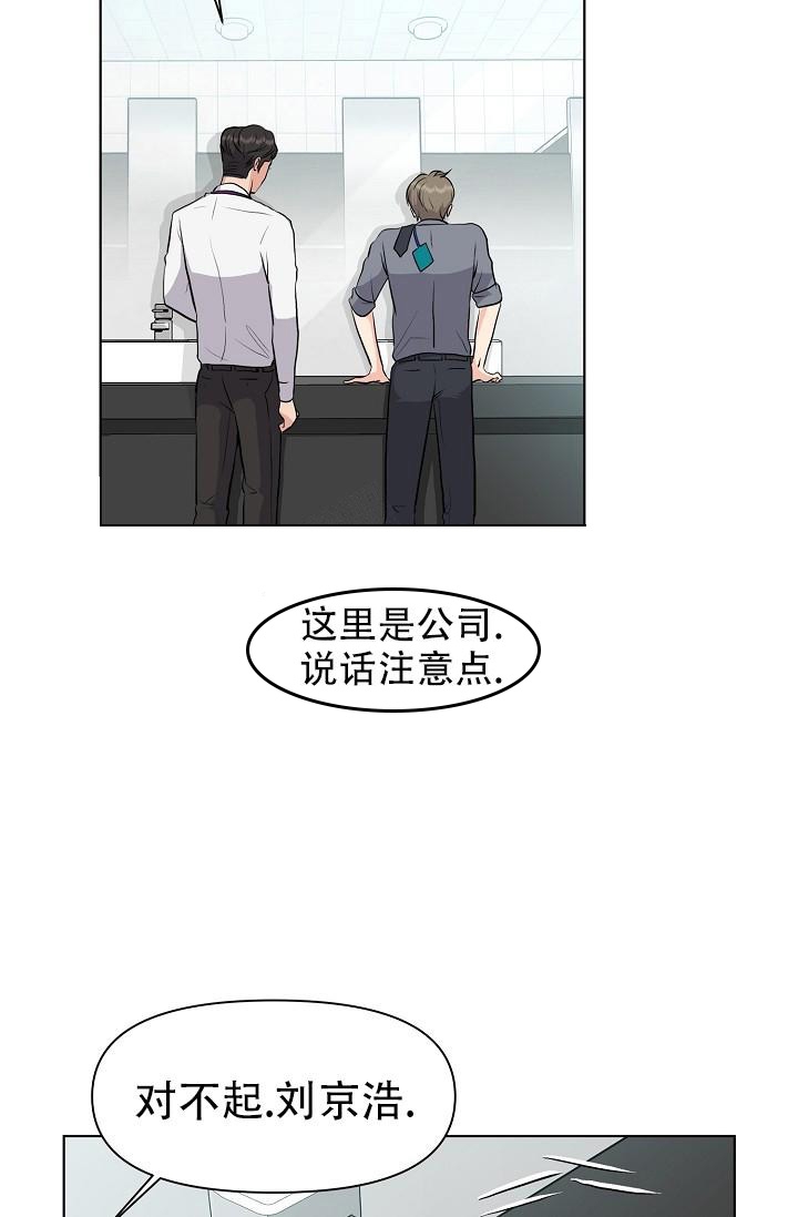 没礼貌的家伙用英语怎么说漫画,第8话1图