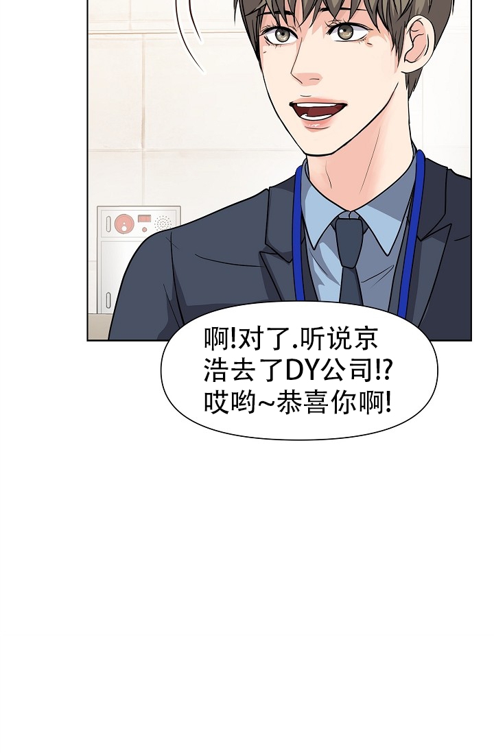 没礼貌的家伙是什么意思漫画,第2话2图