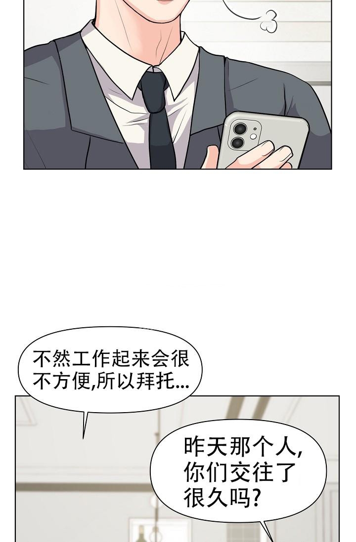 没礼貌的家伙用英语怎么说漫画,第6话1图