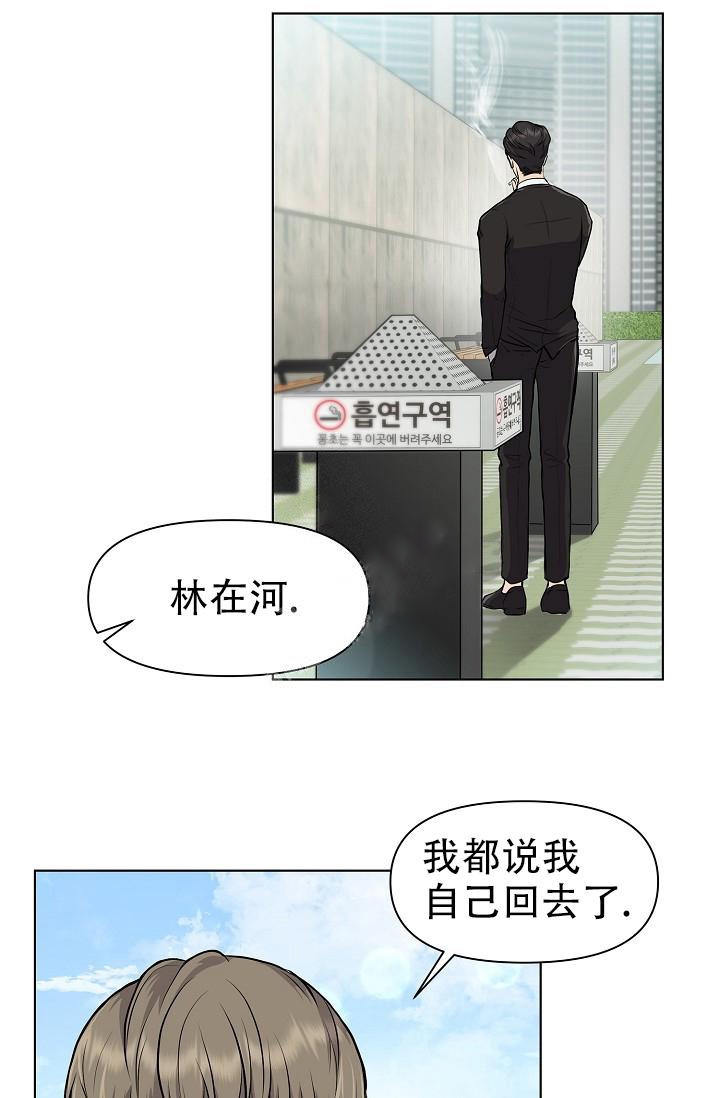 没礼貌的家伙们漫画,第9话1图