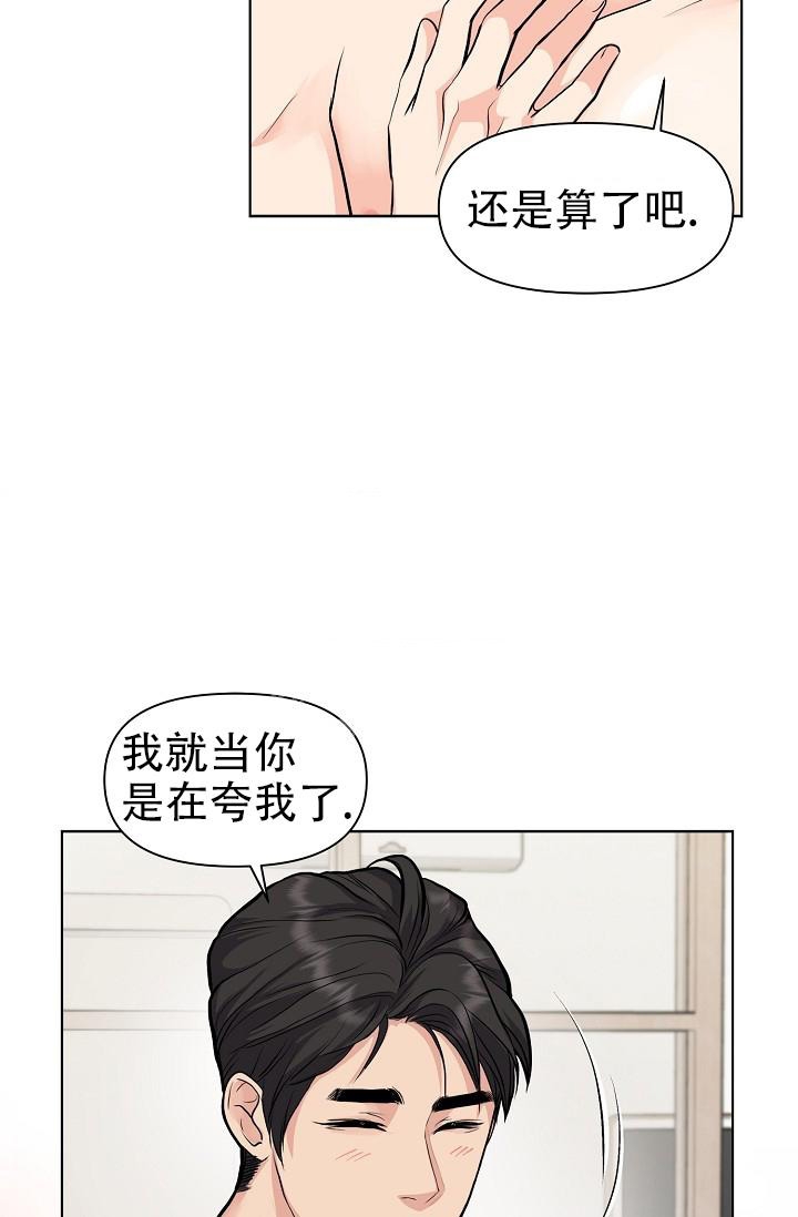 没礼貌的家伙离远点是什么生肖漫画,第12话2图