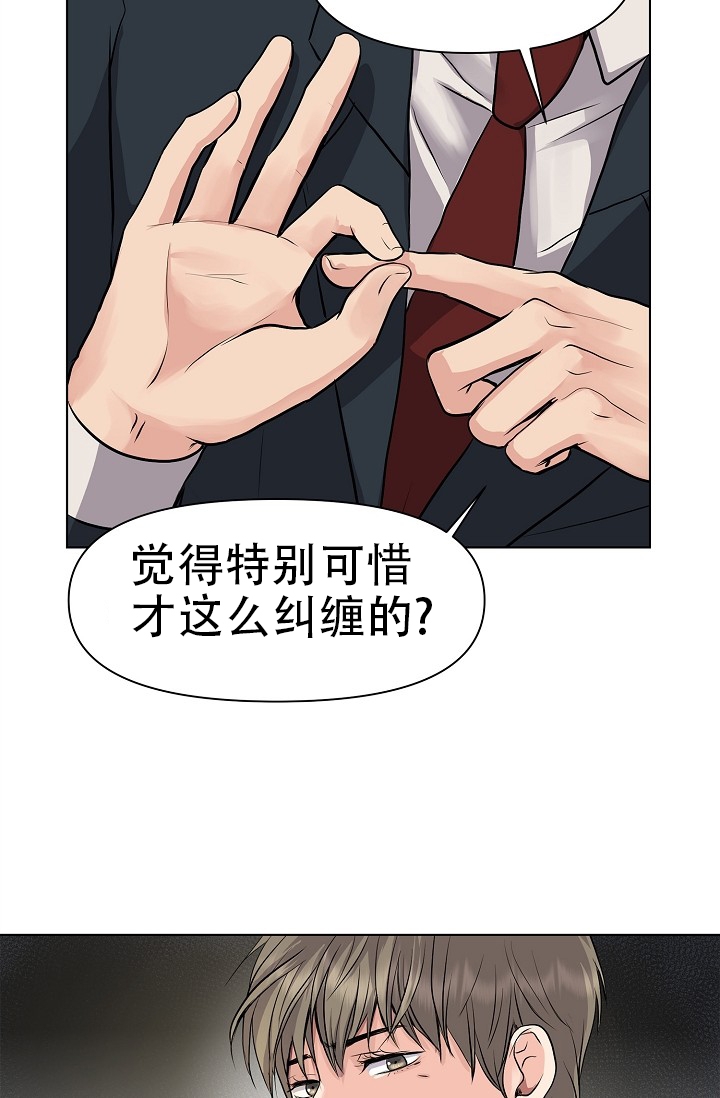 没礼貌的家伙用英语怎么说漫画,第3话1图