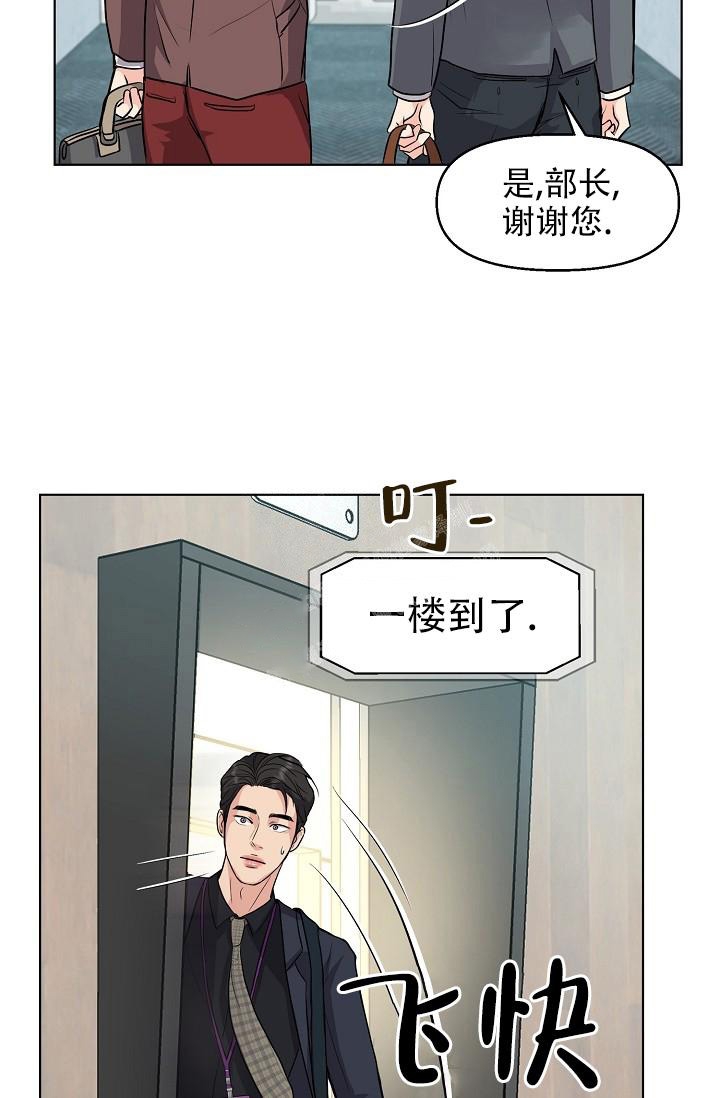 没礼貌的喂先生ppt漫画,第5话1图