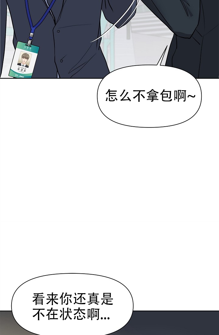 没礼貌的家伙们 电影漫画,第3话2图