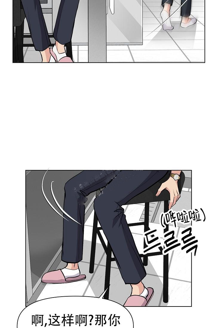 没礼貌的家伙滚出去漫画,第6话1图