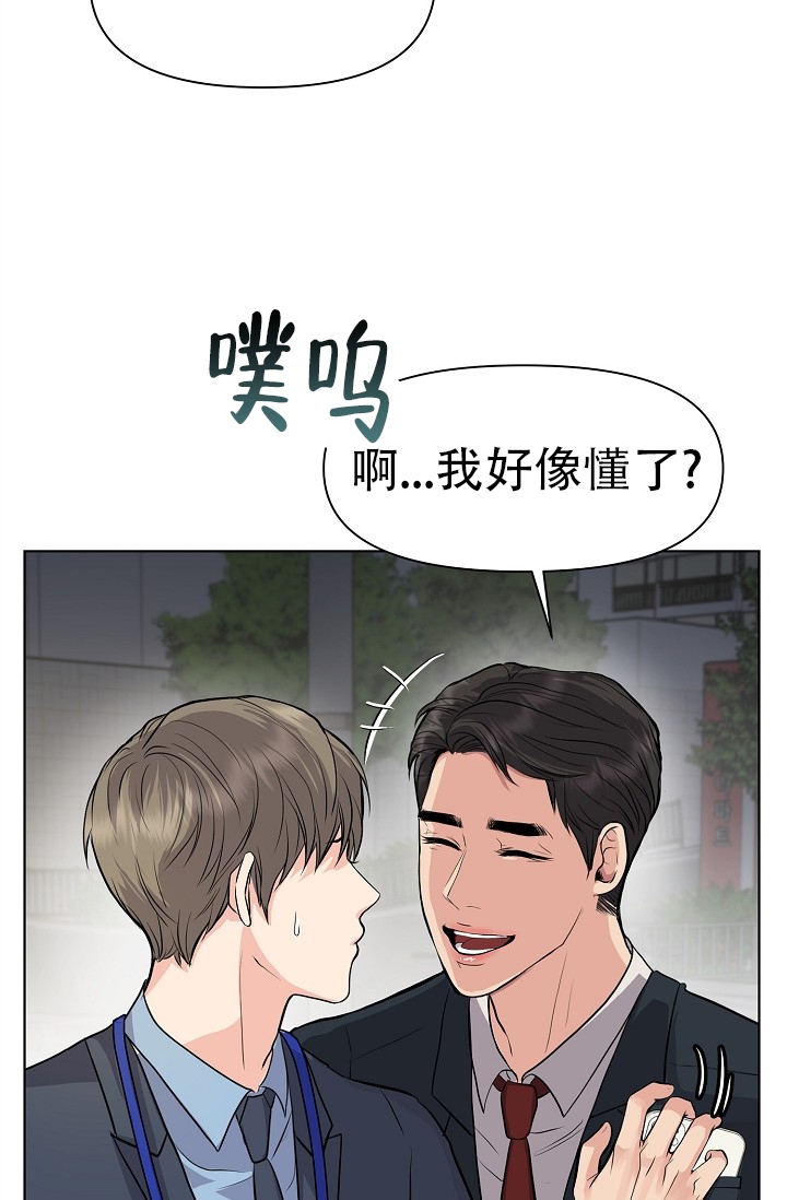 没礼貌的家伙滚出去漫画,第3话1图