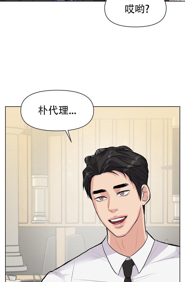 没礼貌的家伙日语怎么说漫画,第10话2图