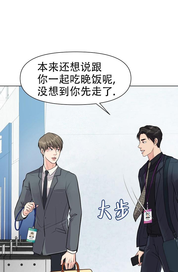 没礼貌的家伙是什么意思漫画,第5话2图