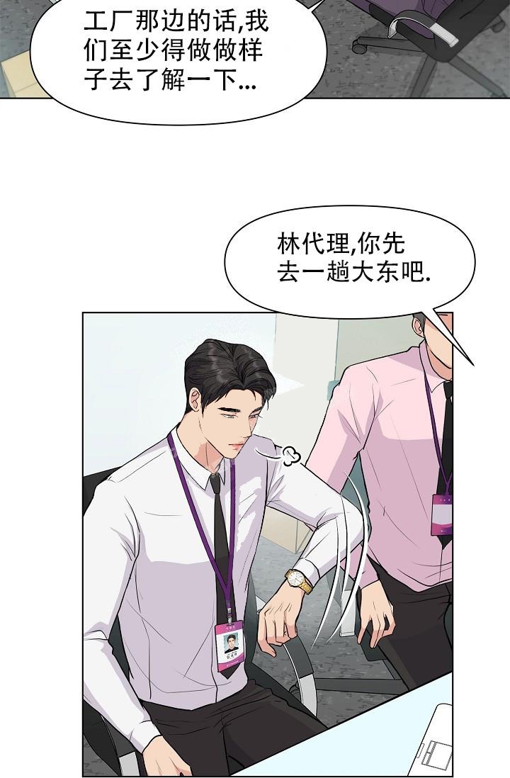 没礼貌的家伙漫画韩文名叫什么漫画,第8话2图