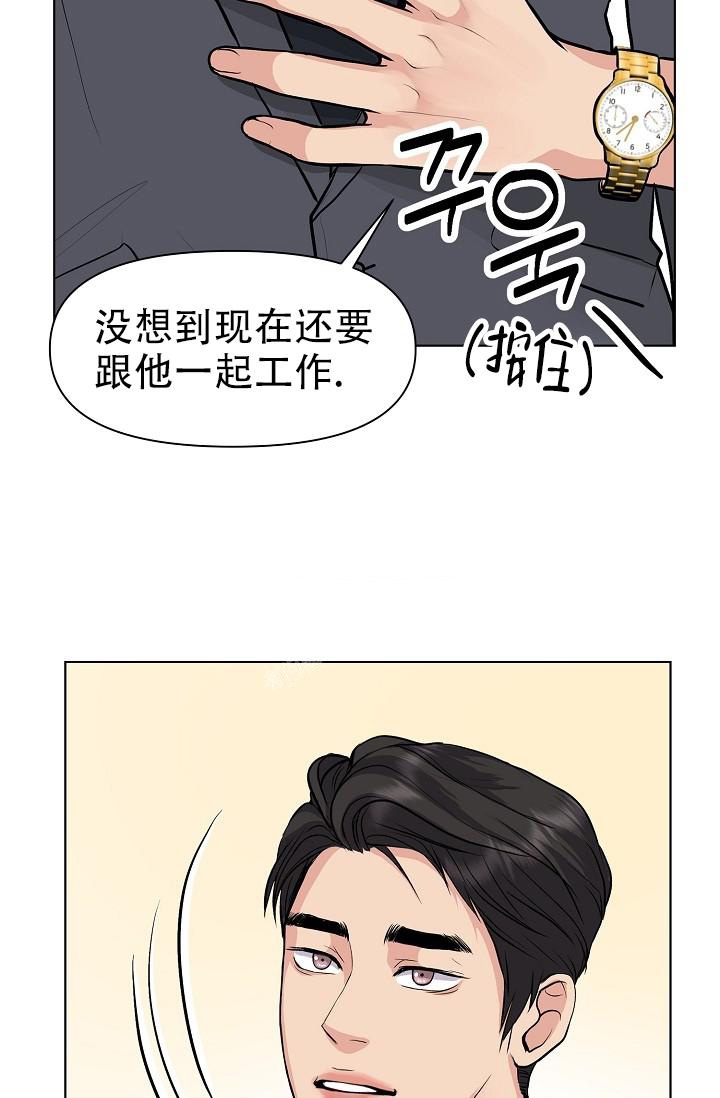 没礼貌的家伙滚出去漫画,第6话2图