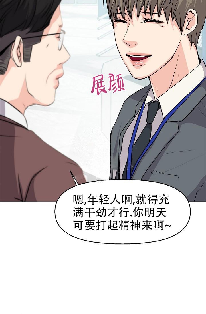 没礼貌的家伙离远点 打一生肖漫画,第5话1图