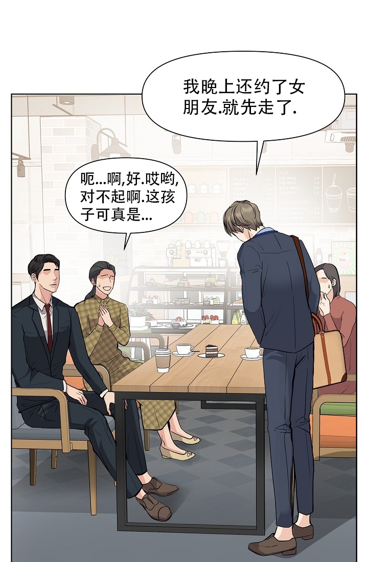 没礼貌的家伙滚出去漫画,第2话1图