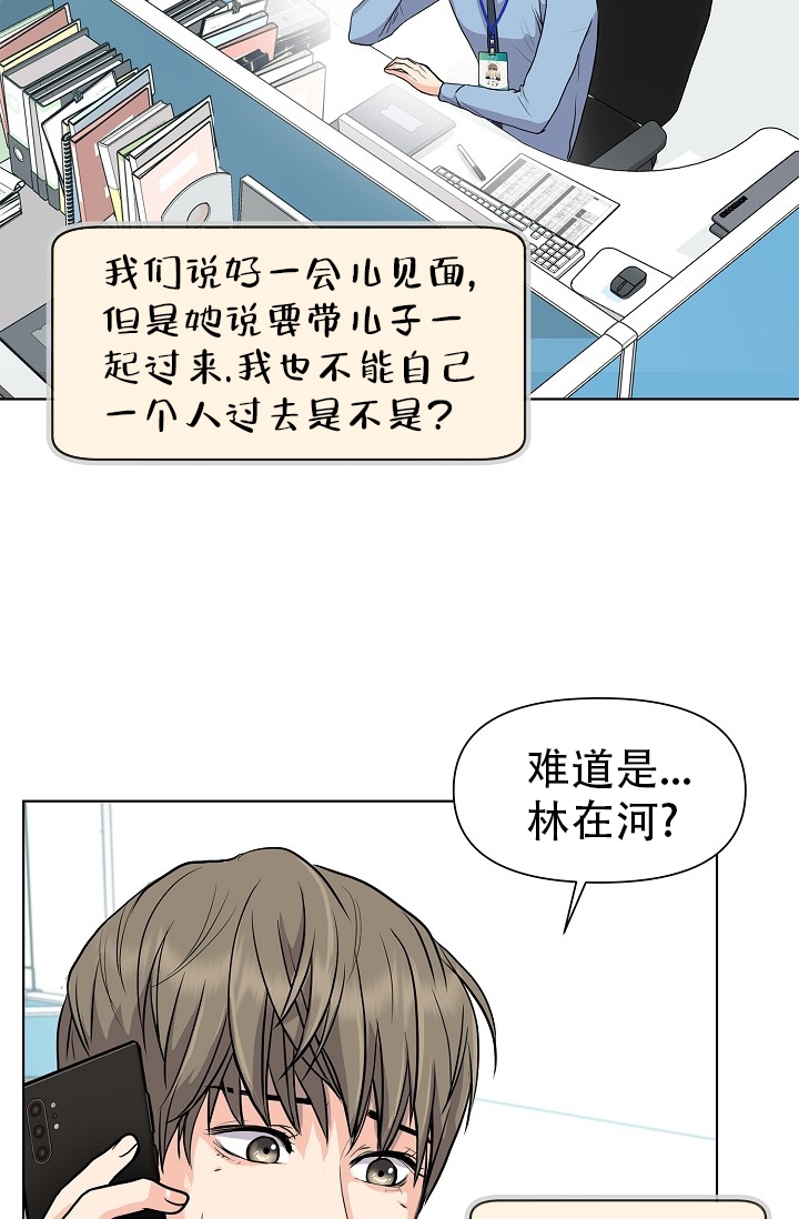 没礼貌的家伙文案漫画,第1话1图